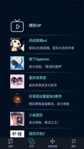 星际老男孩scboy 1.8.0 安卓版 1