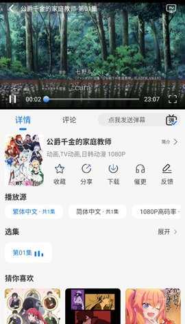 DuoFun动漫 12.4.2 安卓版 2