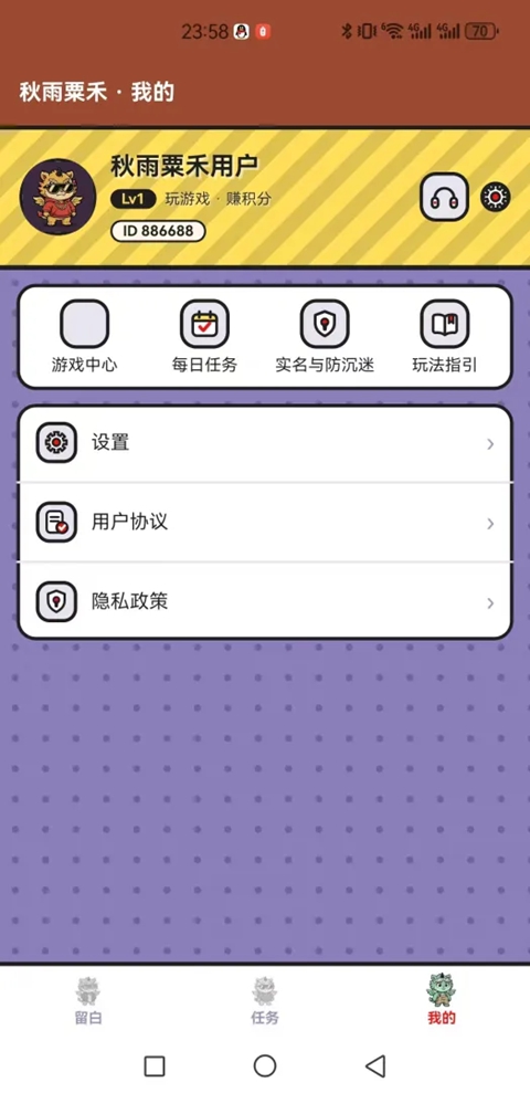 秋雨粟禾 1.0.2 安卓版 1