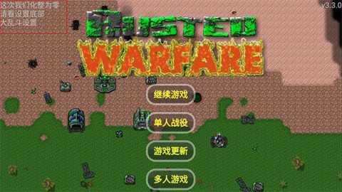 铁锈战争荣耀争霸 3.3.0 安卓版 3