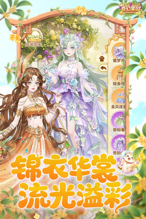 奇幻果园 1.0.66 安卓版 1