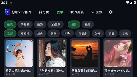 好听TV 1.4.1 安卓版 3