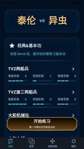 星际老男孩scboy 1.8.0 安卓版 2