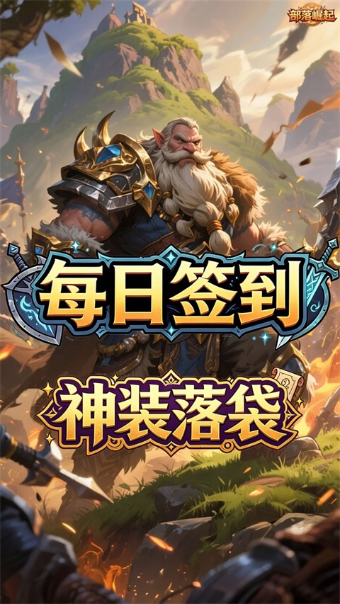 部落崛起 1.0.0 安卓版 4