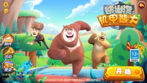 熊出没之机甲熊大破解版 1.7.5 安卓版 3