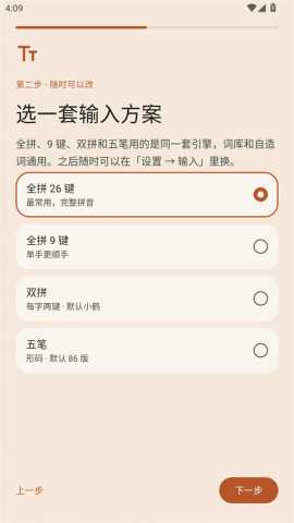 水杉输入法 0.4.2 安卓版 1