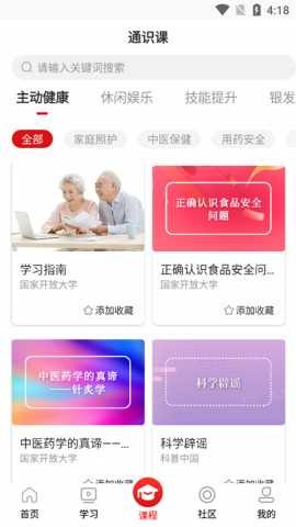 国家老年大学 1.9.8 安卓版 1