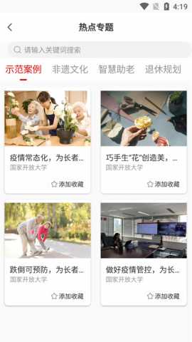 国家老年大学 1.9.8 安卓版 2
