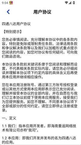 四通八达红包版 1.1.1 安卓版 3