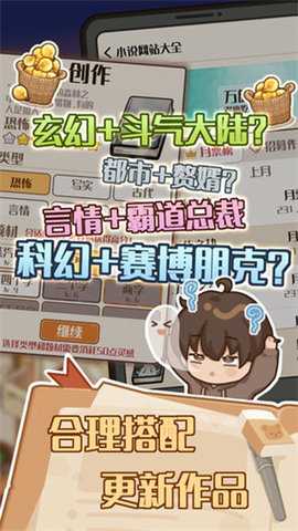 小说家模拟2内置菜单 1.8.20 安卓版 3
