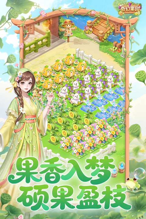 奇幻果园 1.0.66 安卓版 4