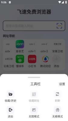 飞速浏览器 M4.0 安卓版 1