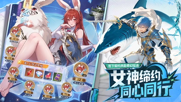 星之契约 1.0.0 安卓版 3
