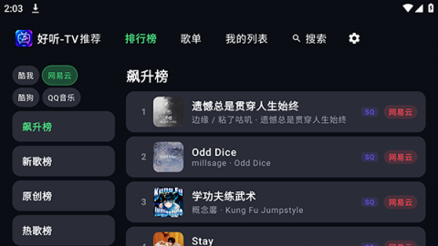 好听TV 1.4.1 安卓版 1
