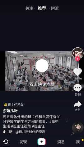 抖音短视频手表版 13.6.0 安卓版 3