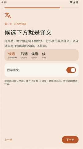 水杉输入法 0.4.2 安卓版 2