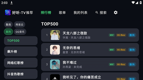 好听TV 1.4.1 安卓版 2