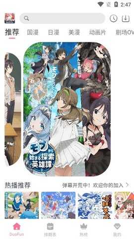 DuoFun动漫 12.4.2 安卓版 1