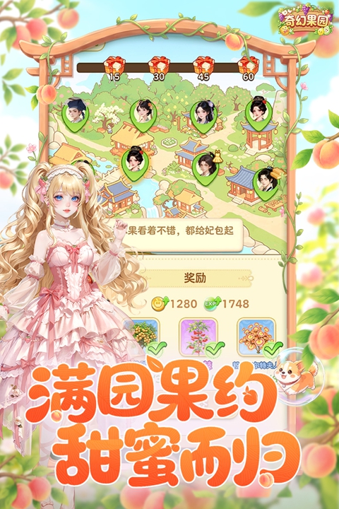 奇幻果园 1.0.66 安卓版 0