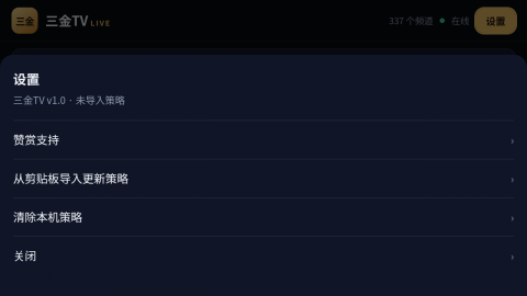 三金TV 1.0 安卓版 3