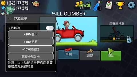 登山赛车1无限金币钻石版 1.72.2 安卓版 0