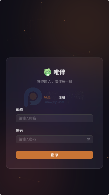 唯伴AI软件 唯伴AI软件