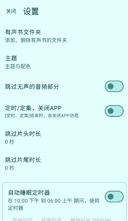 Jinn有声书播放器