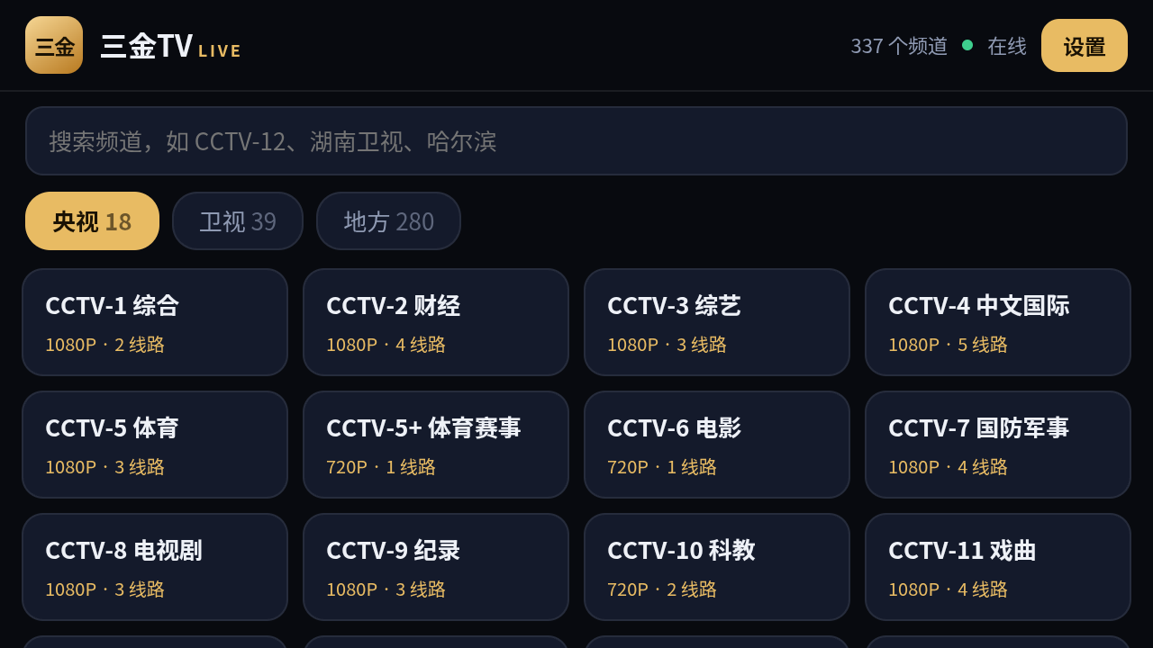 三金TV截图