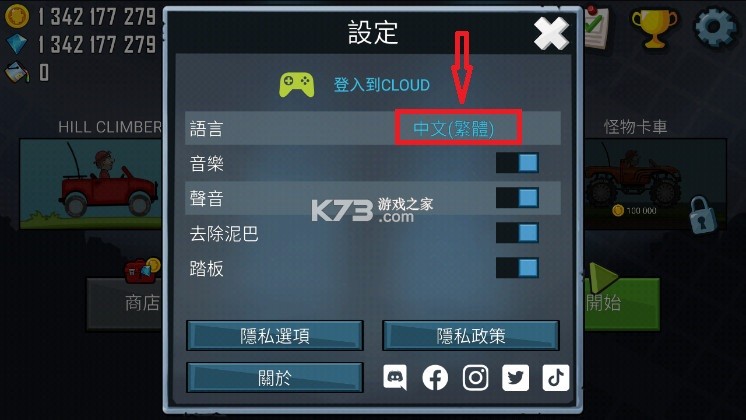 登山赛车1 v1.72.2 破解版下载安装无限金币钻石