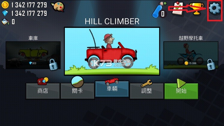 登山赛车1 v1.72.2 破解版下载安装无限金币钻石