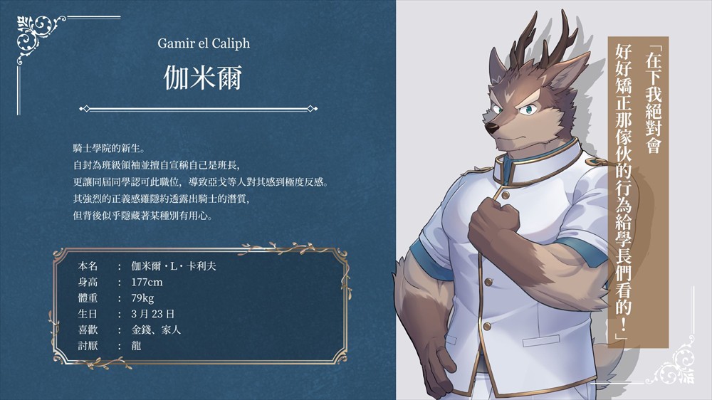 骑士学院2汉化版游戏角色一览4
