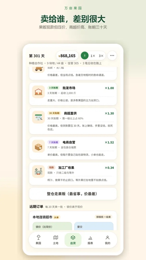 万亩果园 1.12.5 安卓版 4