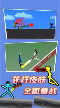 火柴人对决双人版 2.4.5 安卓版 2