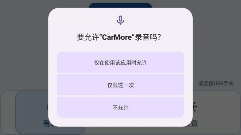 CarMore 0.1.10-personal 最新版 0