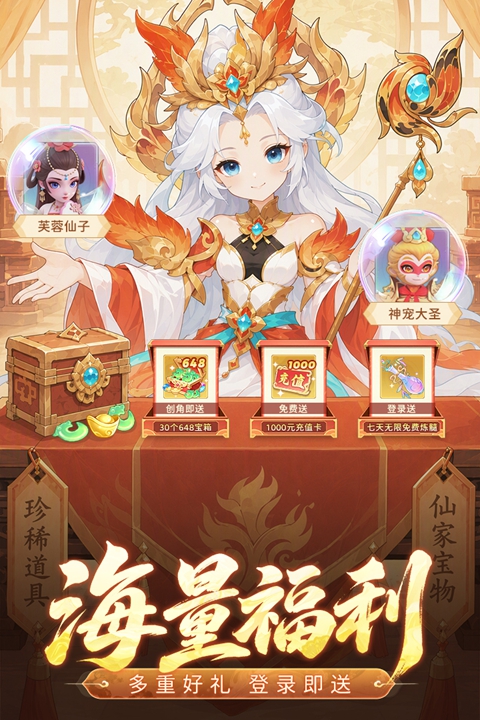 西游降妖记 2.33.5 安卓版 3