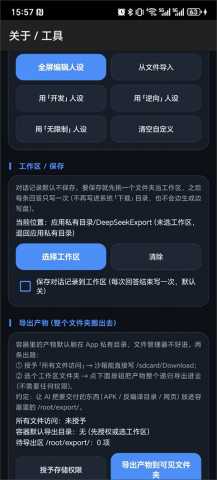 deepseek增强版 2.5.2 安卓版 1