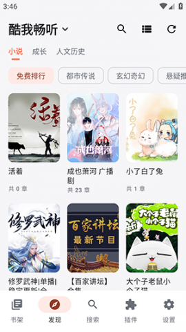 随身听书 5.0 安卓版 3