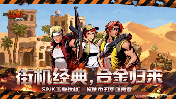 合金弹头指挥官 0.8.0 安卓版 0