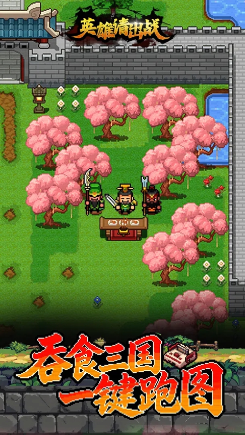 英雄请出战 2.0.35864 安卓版 0