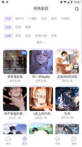 达咩FM广播剧 1.1.0 官方版 1