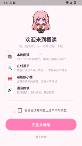樱读 1.1.0 安卓版 0