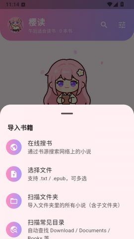 樱读 1.1.0 安卓版 2