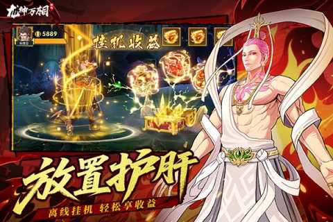 龙神万相神战 1.0.3 安卓版 0