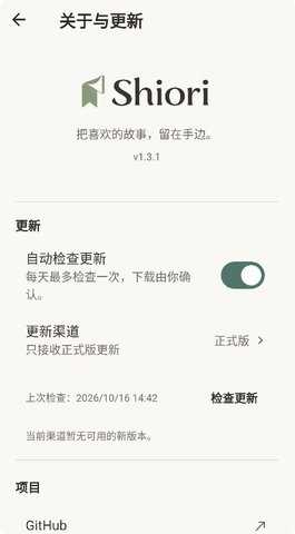 Shiori轻小说 1.3.1 安卓版 3