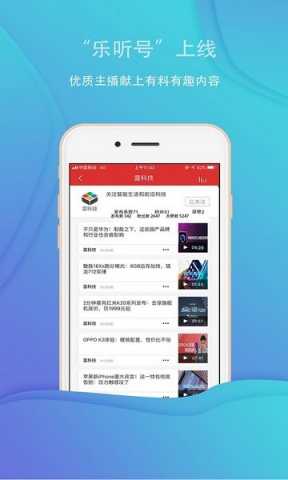 乐听头条 3.3.0 安卓版 0