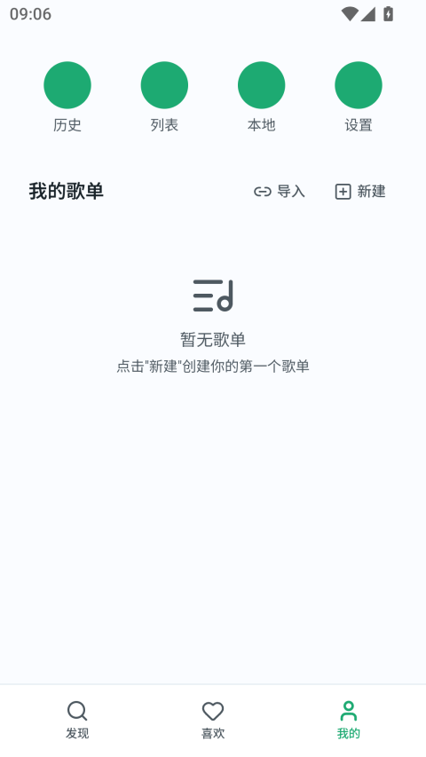 OtterMusic 2.7.9 安卓版 2