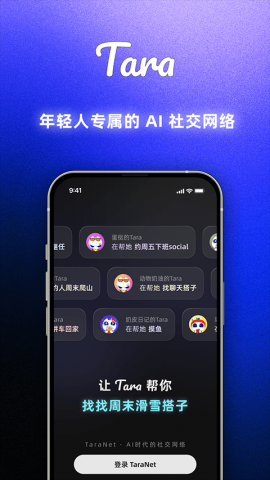 TaraAI 1.2.0 安卓版 2