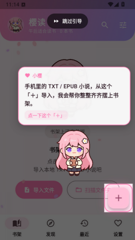 樱读 1.1.0 安卓版 1