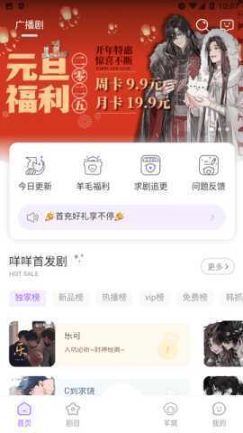 达咩FM广播剧 1.1.0 官方版 2