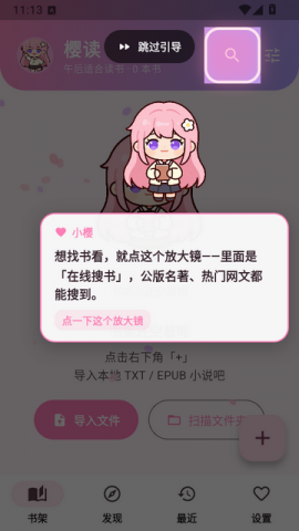 樱读 1.1.0 安卓版 3